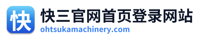 快三官网首页登录网站 Logo